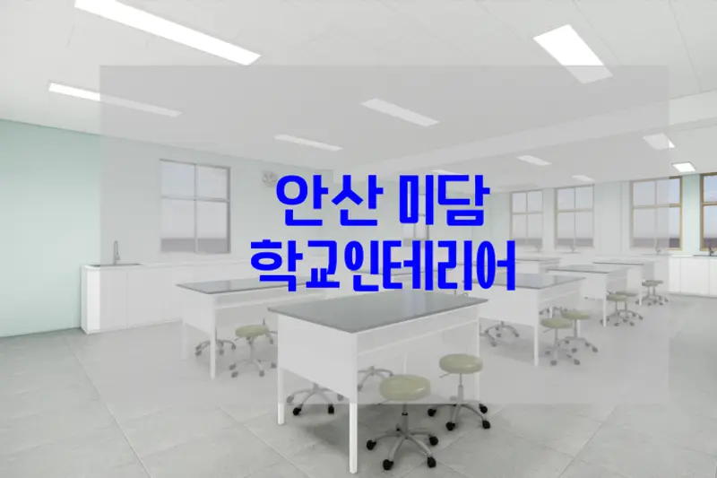 미담인테리어 시공사례 사진