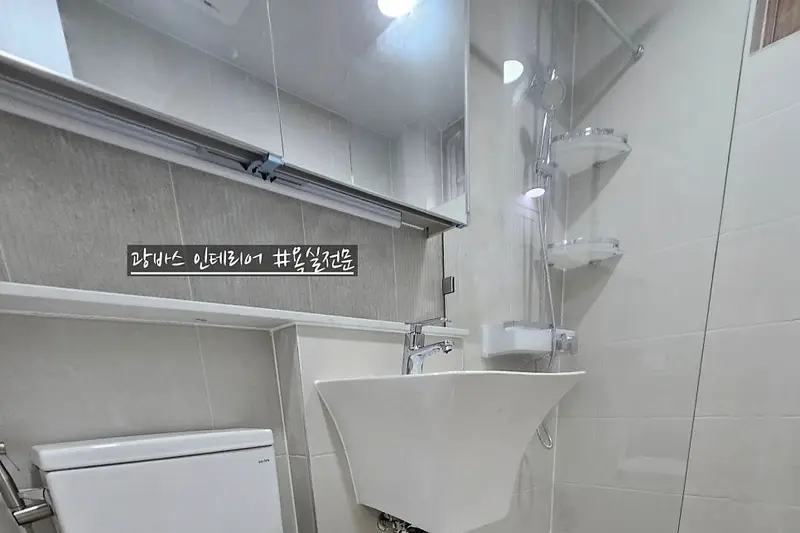 광바스인테리어 시공사례 사진