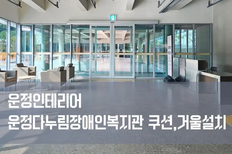 이상석인테리어 시공사례 사진