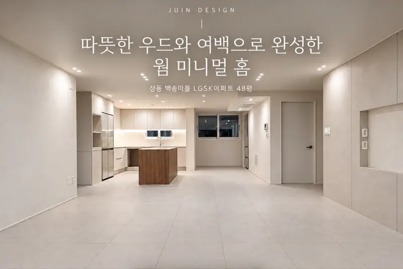 주인인테리어 시공사례 사진