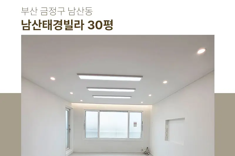 LX지인 수목하우징 시공사례 사진
