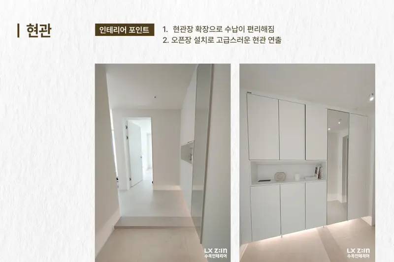 LX지인 수목하우징 시공사례 사진