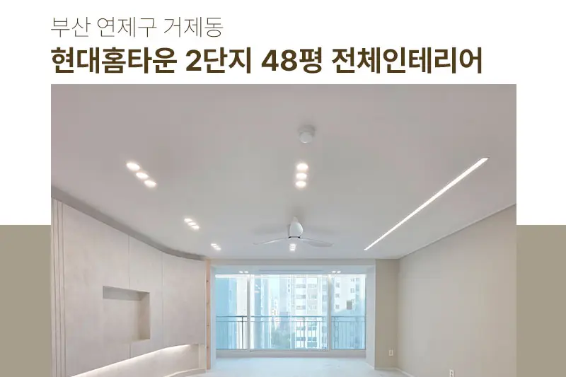 LX지인 수목하우징 시공사례 사진