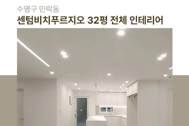 LX지인 수목하우징 시공사례 사진