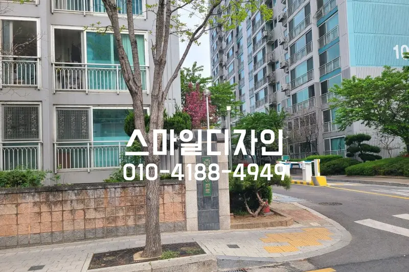 스마일디자인 시공사례 사진