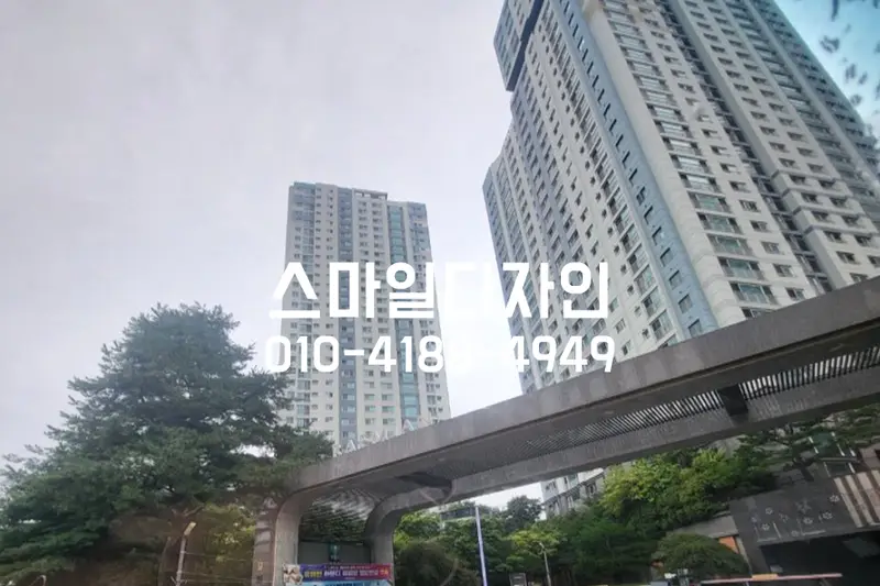 스마일디자인 시공사례 사진