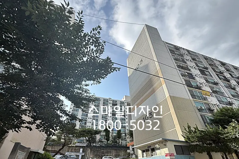 스마일디자인 시공사례 사진