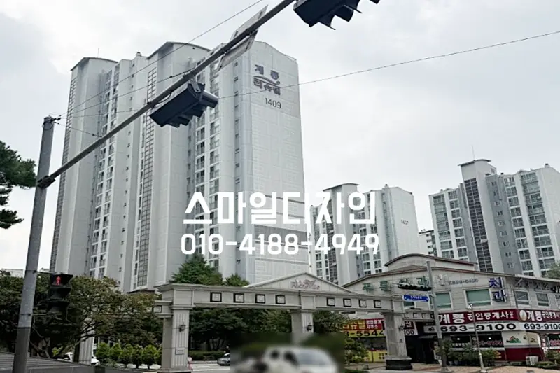 스마일디자인 시공사례 사진