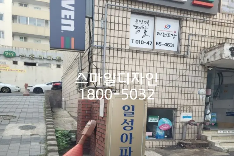 스마일디자인 시공사례 사진