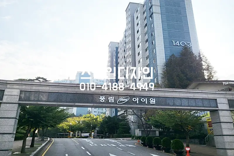 스마일디자인 시공사례 사진
