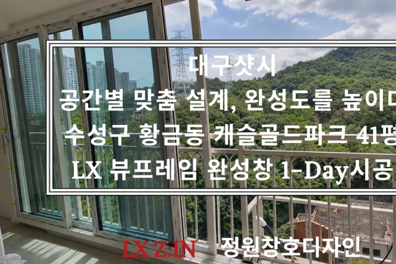 정원창호디자인 시공사례 사진