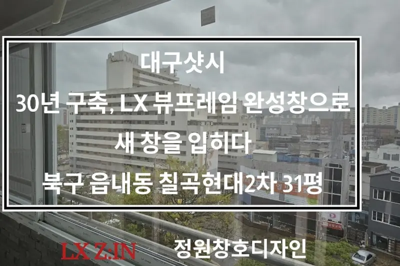 정원창호디자인 시공사례 사진