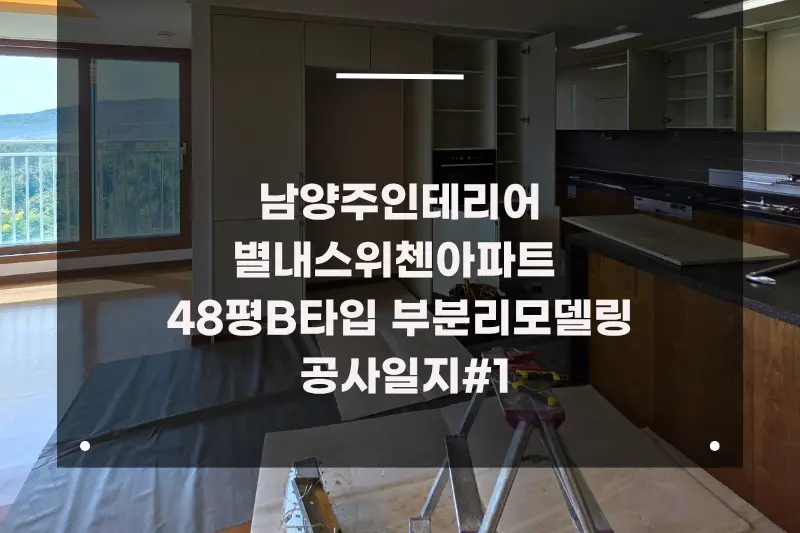 완디자인 시공사례 사진