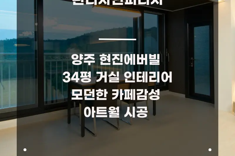 완디자인 시공사례 사진