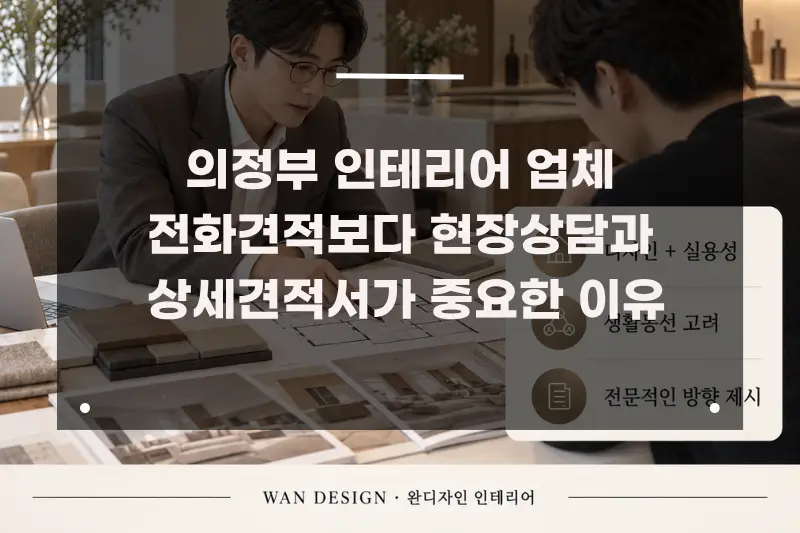 완디자인 시공사례 사진
