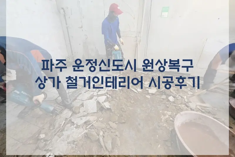 미스터리디자인 시공사례 사진