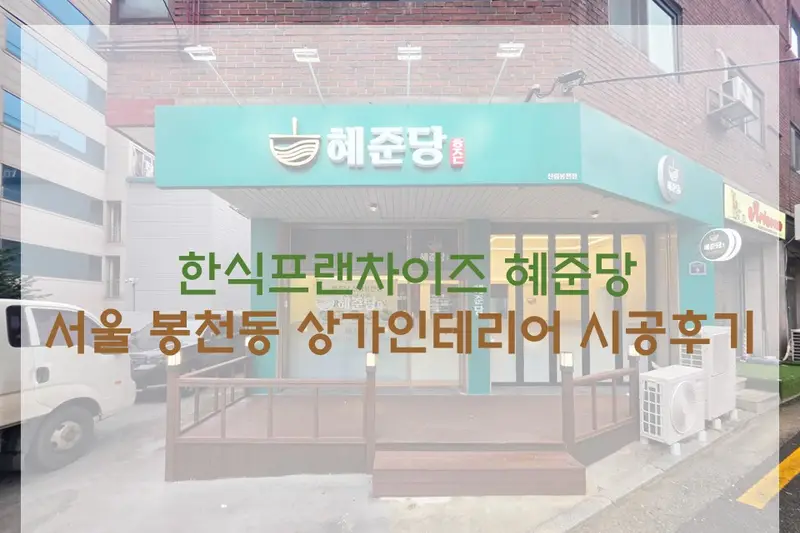 미스터리디자인 시공사례 사진