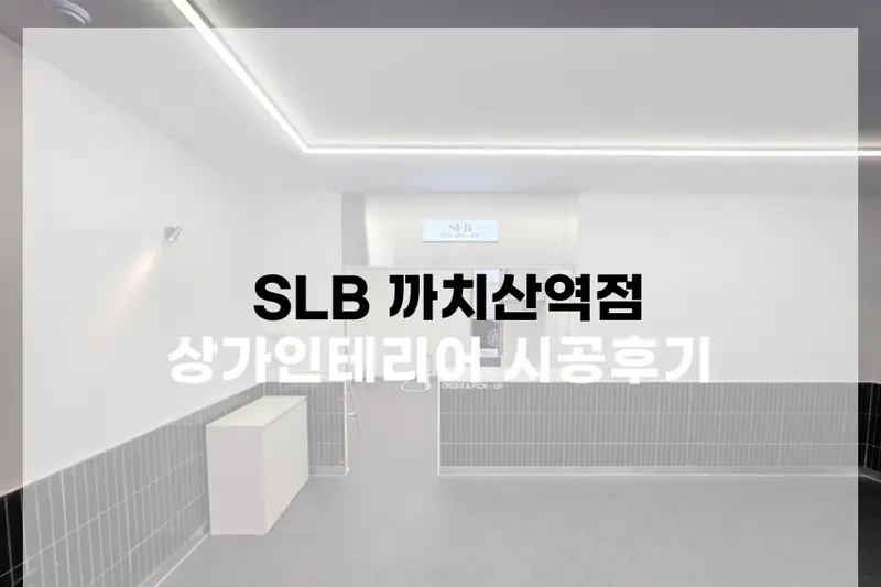 미스터리디자인 시공사례 사진