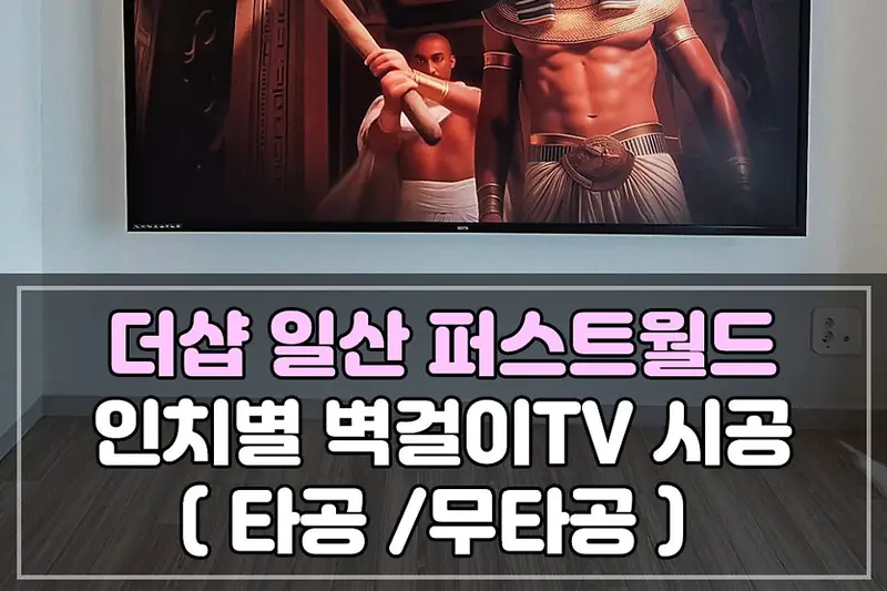무드온 시공사례 사진