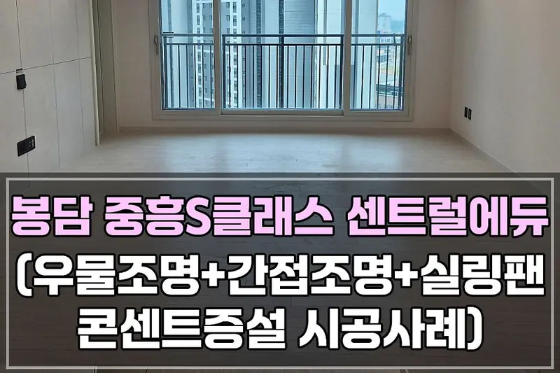 무드온 시공사례 사진
