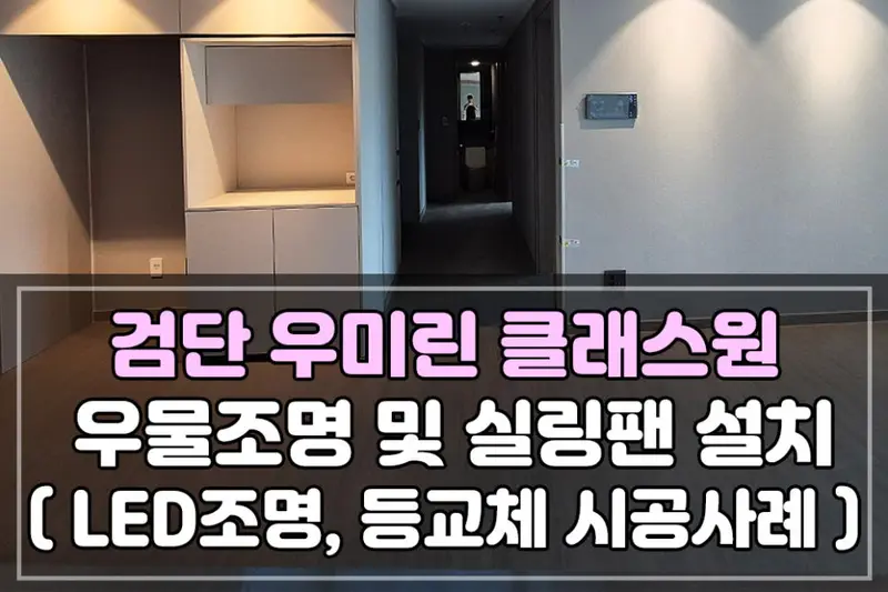 무드온 시공사례 사진