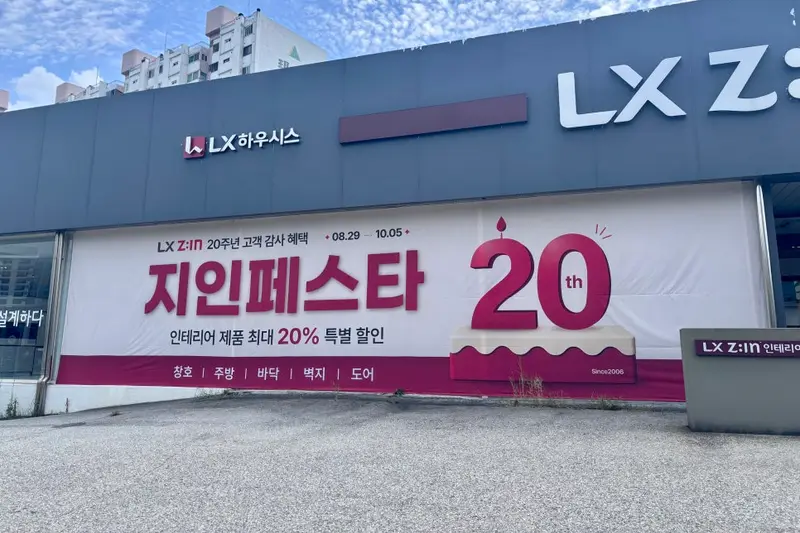 LX지인스퀘어 전주 시공사례 사진