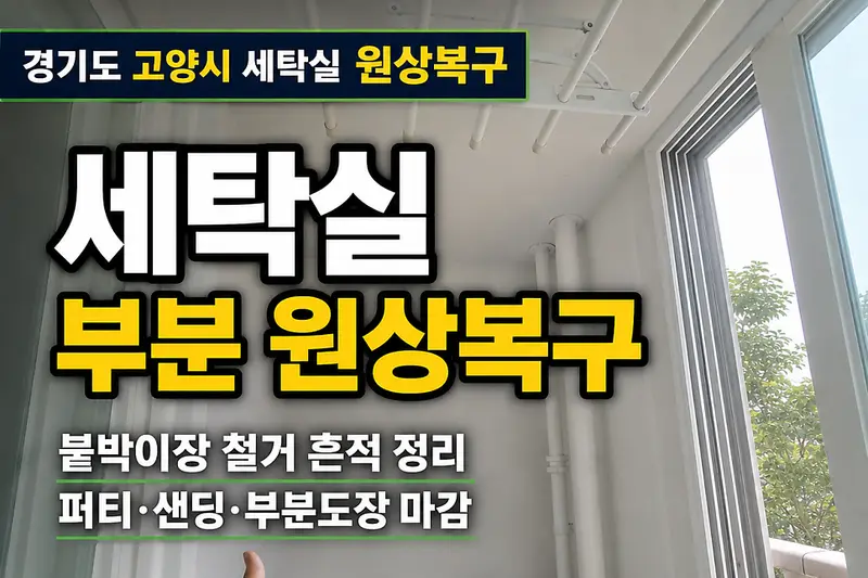 정서 디자인 시공사례 사진