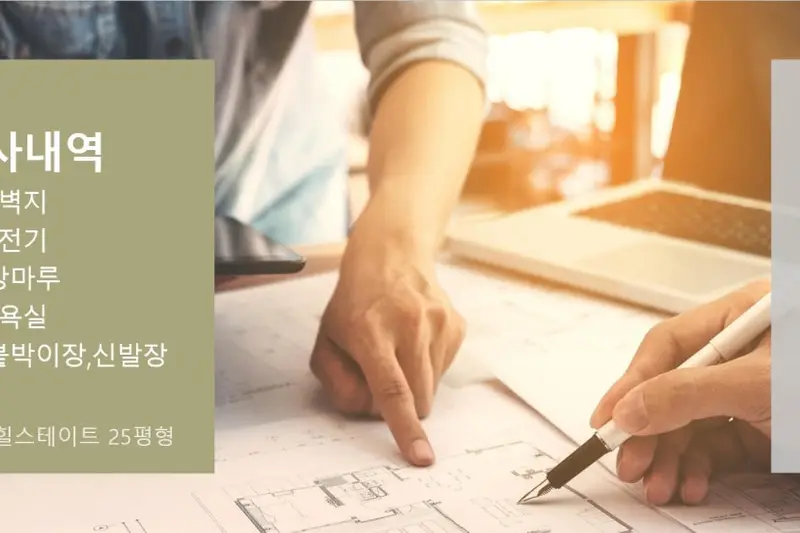 살구나무인테리어 시공사례 사진