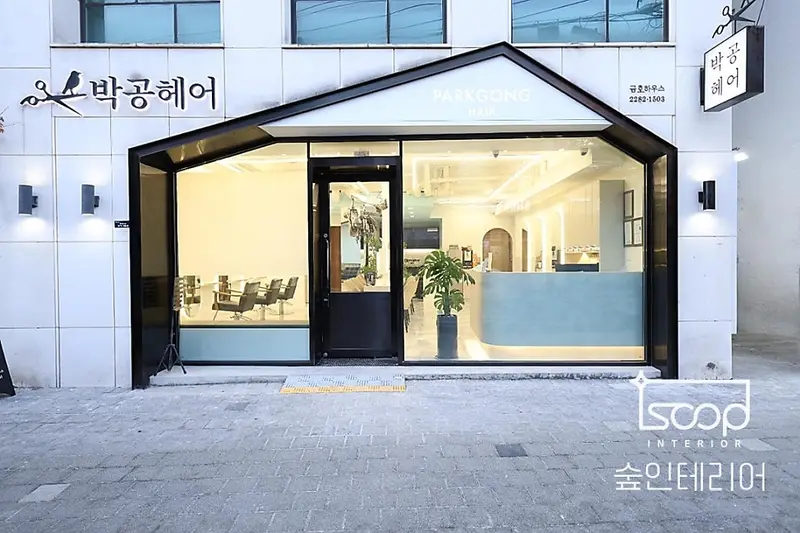 숲인테리어 시공사례 사진