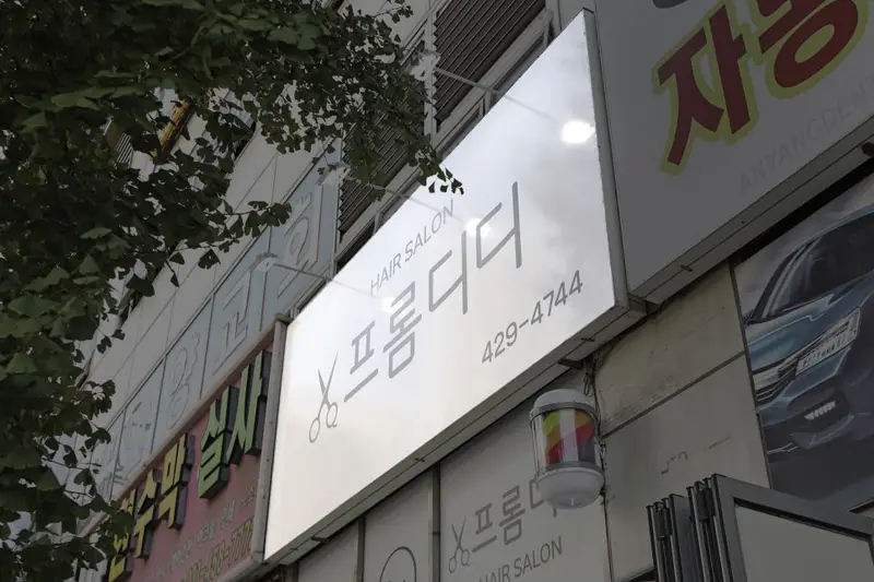 밈뚜루 시공사례 사진