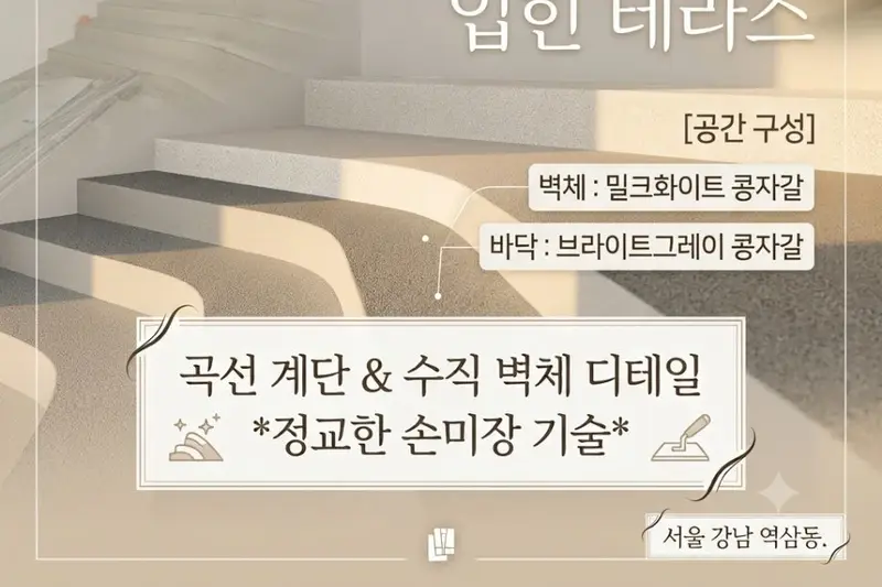 탑콘플러스 시공사례 사진