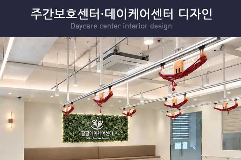 비원 시공사례 사진