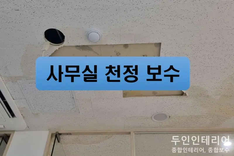 두인인테리어 시공사례 사진