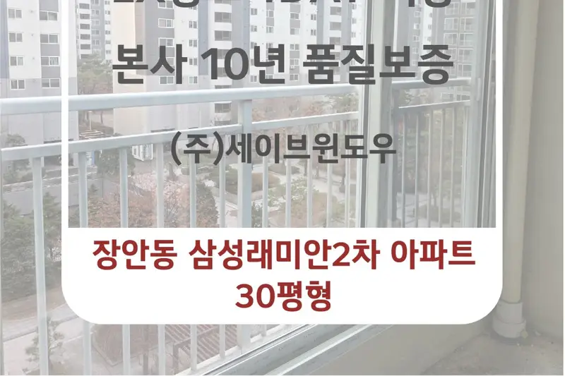 LX지인 세이브윈도우 시공사례 사진