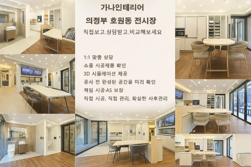 가나인테리어 디자인 시공사례 사진