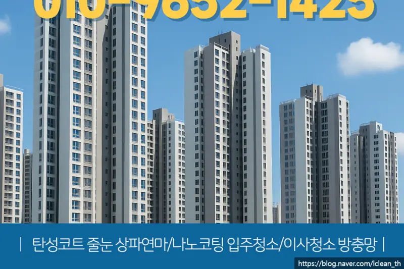 엘클린토탈홈케어 시공사례 사진