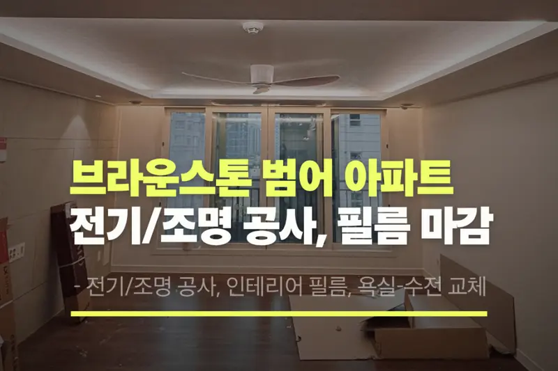 한샘리하우스 디자인라움대리점 시공사례 사진