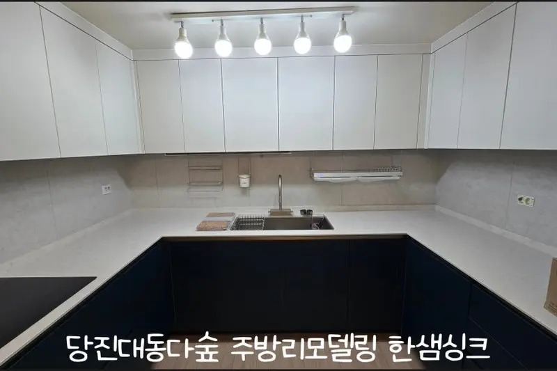 한샘리하우스 서산대리점 시공사례 사진