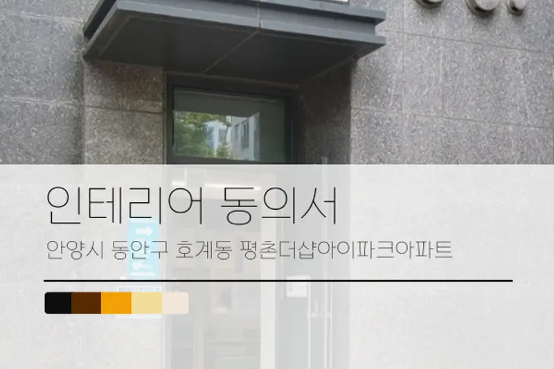 집담 시공사례 사진
