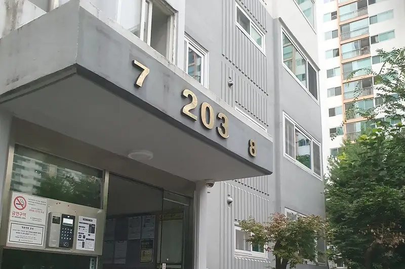집담 시공사례 사진