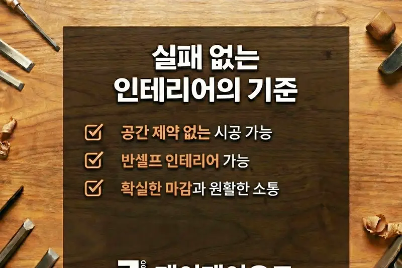 제이제이우드 시공사례 사진