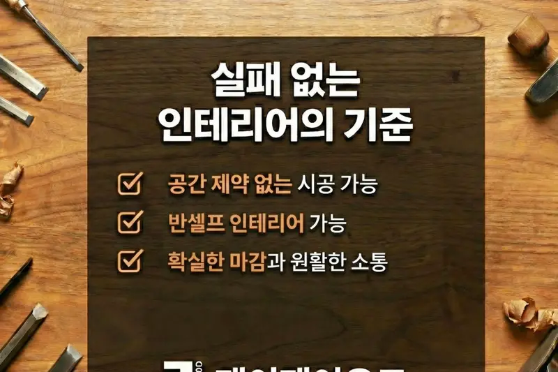 제이제이우드 시공사례 사진