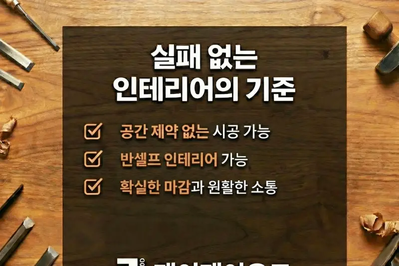 제이제이우드 시공사례 사진