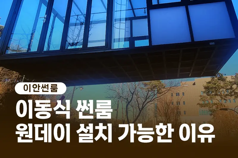 이안 시공사례 사진