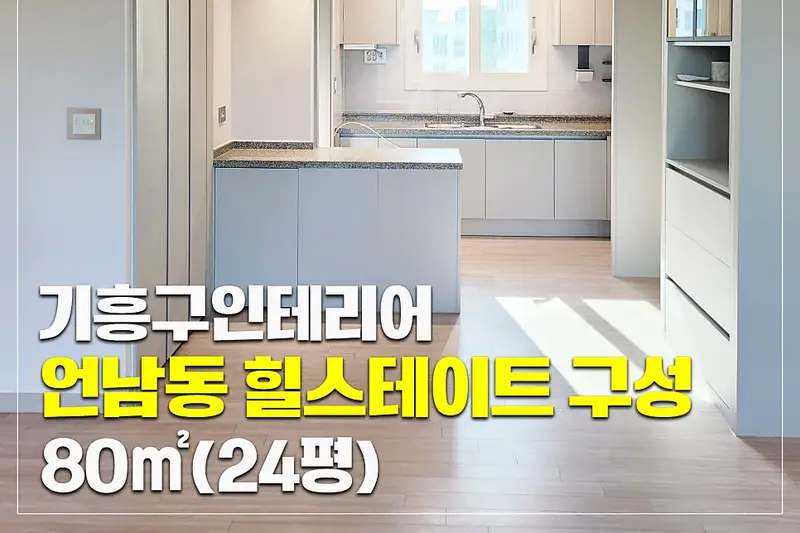 어울림인테리어 시공사례 사진