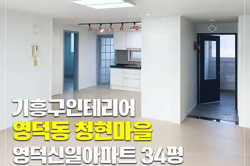 어울림인테리어 시공사례 사진