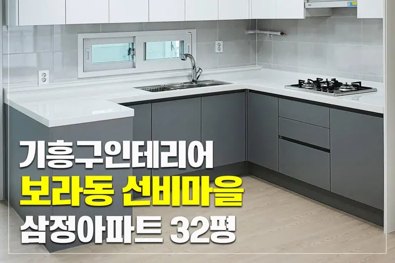 어울림인테리어 시공사례 사진