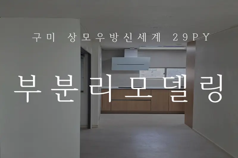 한샘리하우스 더플로우대리점 시공사례 사진
