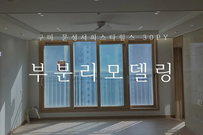 한샘리하우스 더플로우대리점 시공사례 사진