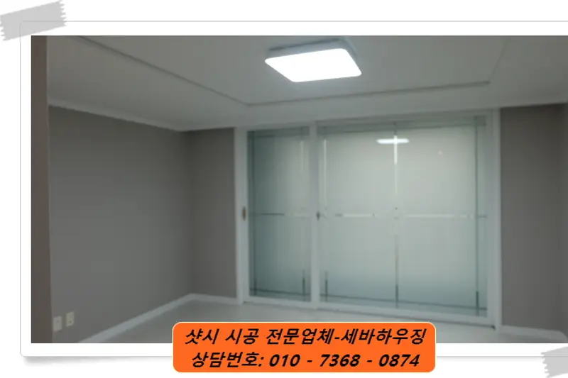 세바하우징 가좌점 시공사례 사진